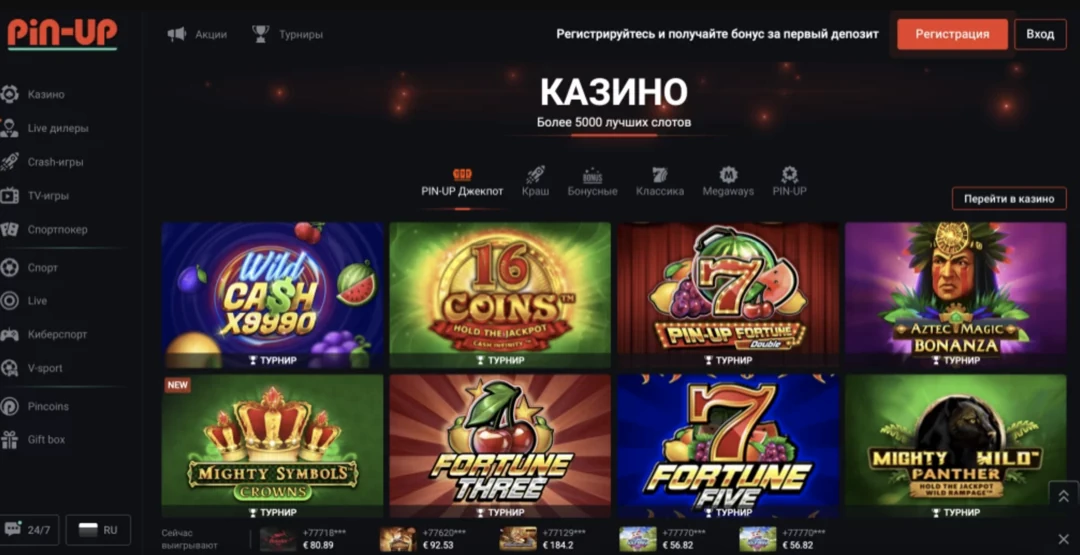 Пин Ап казино — официальный сайт и регистрация в Pin Up Casino Пин Ап казино — официальный сайт и регистрация в Pin Up Casino